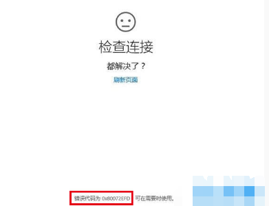 大番薯u盘装系统win10提示错误80072efd怎么处理