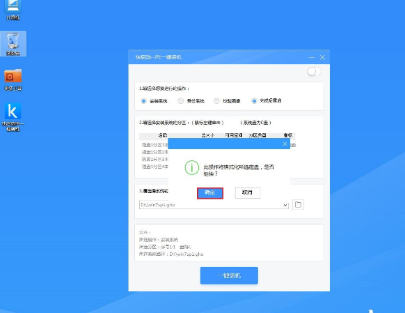 win7出现winlogon.exe应用程序错误怎么办 快启动u盘装系统win7教程