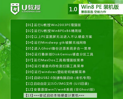 联想超极本yoga系列怎么样设置u教授u盘启动