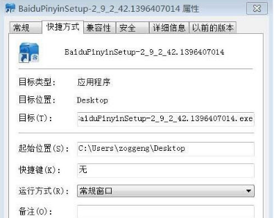 青苹果u盘装系统win7安装软件提示Nsis Error错误怎么处理