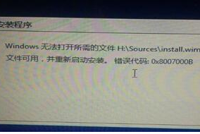 大白菜u盘装win8.1系统时提示无法打开install.wim怎么办