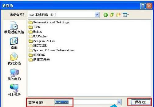 云骑士u盘装系统XP时提示boot.ini文件丢失的解决办法