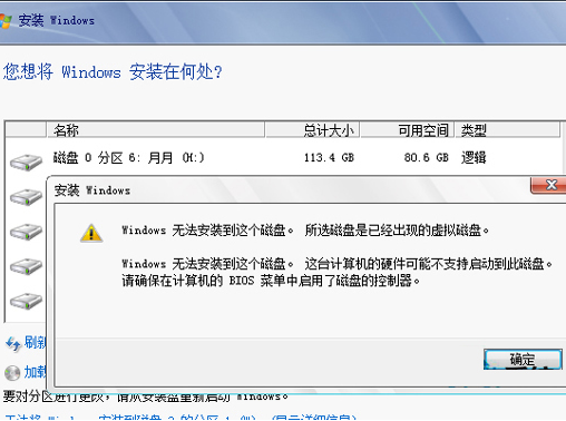 云骑士u盘装win7系统时出现提示无法安装到这个磁盘怎么办