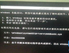 u大侠u盘装系统win7开机提示kavbootc.sys文件丢失怎么办