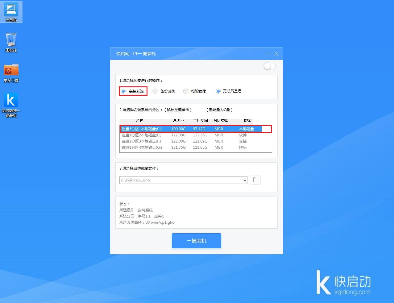 七彩虹主板用u盘装win7系统教程 快启动u盘装win7系统操作步骤