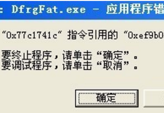 u大师u盘装系统win7提示错误dfrgfat.exe的处理方法