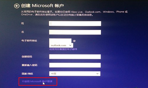 晨枫u盘装win10系统时卡在账户登录界面的解决办法
