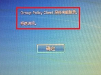 绿叶u盘装系统win7开机出现Group Policy Client服务未能登录怎么办