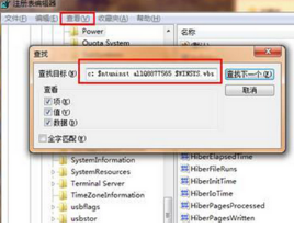 u大侠u盘装系统win7开机出现WINSYS.VBS文件损坏怎么办