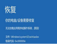 电脑店u盘装系统win7出现错误0xc000000e的解决办法