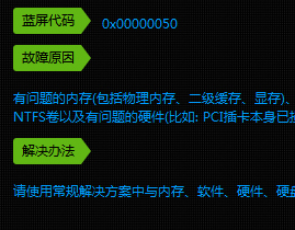 晨枫u盘装系统win10出现蓝屏错误0x00000050怎么办