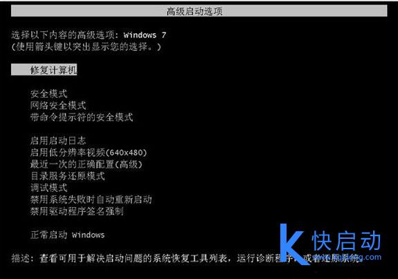 快启动u盘装系统win7出现黑屏无法进入系统怎么办
