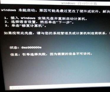 win7无法开机显示0xc000000e怎么办 如何用u先锋u盘装win7系统