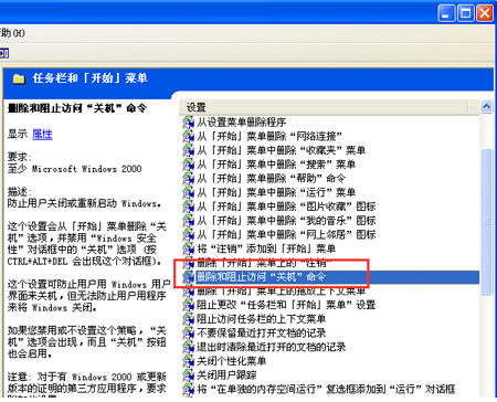 u青菜u盘装系统XP开始菜单中的关机按钮不见了怎么办