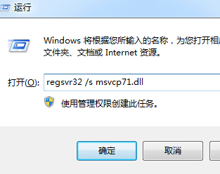 晨枫u盘装系统win7提示msvcp71.dll文件丢失的解决办法