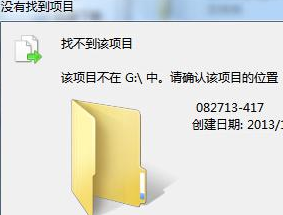 大白菜u盘装系统win7无法删除文件提示“找不到该项目”怎么办