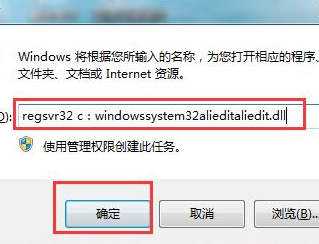 云骑士u盘装系统win7提示aliedit.dll文件丢失的解决办法