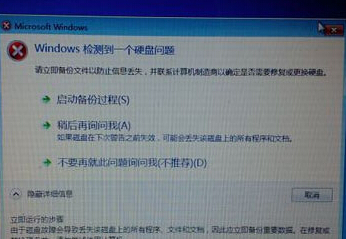 系统之家u盘装系统win7开机检测到硬盘故障怎么处理