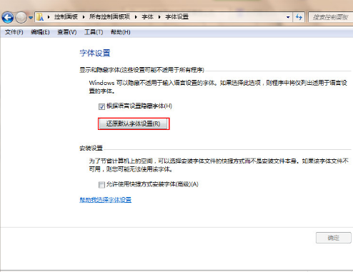 u帮忙u盘装系统win7字体显示不正常的解决办法