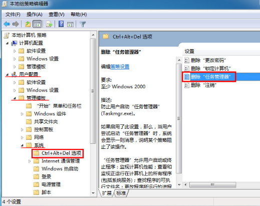 u大师u盘装系统win7任务管理器被禁用怎么解决