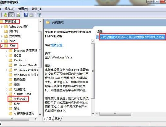 青苹果u盘装系统win7关机老是提示等待后台程序关闭怎么办