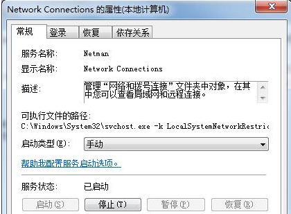 u盘装机大师u盘装系统win7提示ics服务启动失败的解决办法