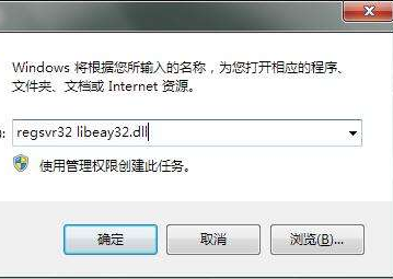 云骑士u盘装系统win7运行程序提示libeay32.dll文件丢失怎么办