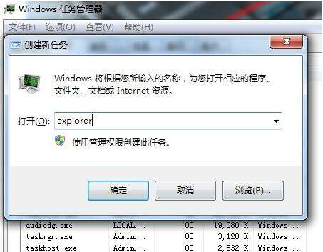 系统之家u盘装系统win7开机没有显示桌面怎么处理