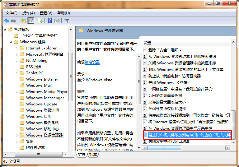 u当家u盘装系统win7新建文件时提示“无法创建文件”怎么办