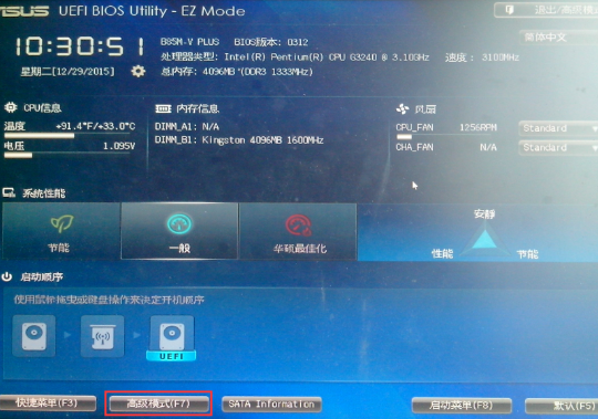 华硕b85m电脑如何设置u大师u盘启动