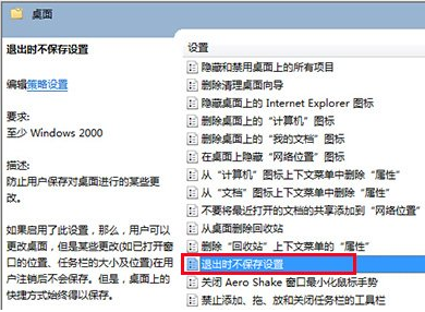 系统之家u盘装系统win7无法更改桌面状态的处理方法