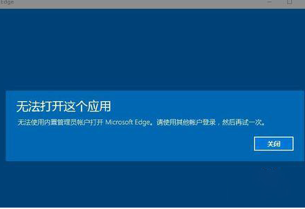 深度u盘装系统win10打开程序时提示无法打开这个应用怎么解决