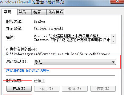 大番薯u盘装系统win7防火墙无法启动提示错误0x6D9怎么解决