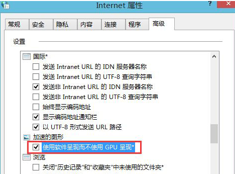 快启动u盘装系统win8打开网页未响应的解决措施