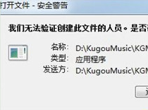 u深度u盘装系统win7打开程序提示无法验证创建文件怎么处理