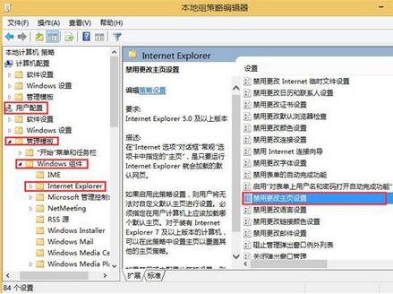 u启动u盘装系统win8出现ie主页被篡改问题该怎么办