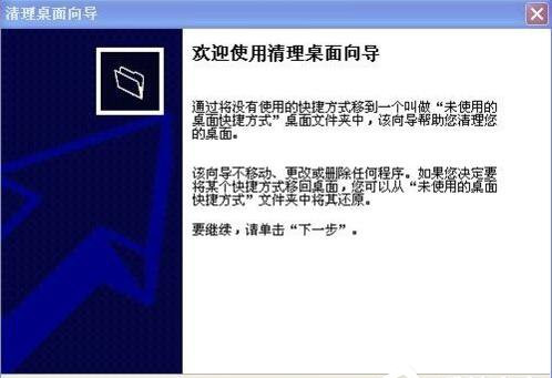 u大师u盘装系统XP桌面图标被篡改怎么处理