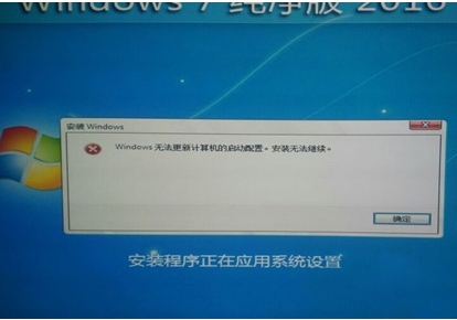 u大侠u盘装系统win7时提示Windows无法更新计算机的启动配置该怎么办