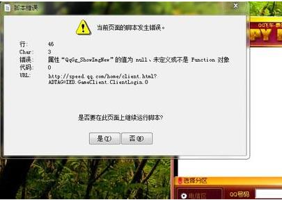云骑士u盘装系统win7开机提示脚本错误的处理措施