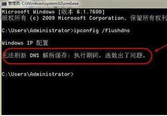 老毛桃u盘装系统win7无法刷新dns解析缓存的处理方法