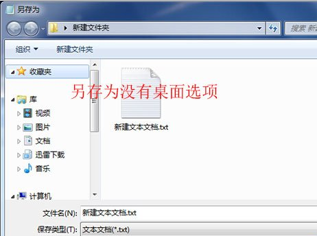 u大侠u盘装系统win7文件另存为找不到桌面选项的解决办法