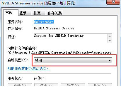 u教授u盘装系统win7提示nvstreamsvc.exe应用程序错误的解决措施