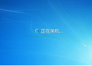 电脑无法关机怎么办 如何用大白菜u盘装系统win7