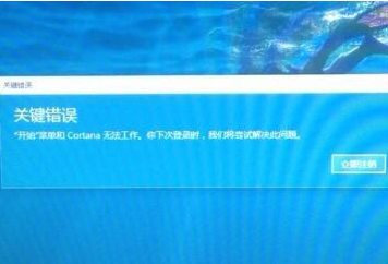 云骑士u盘装系统win10开始菜单和cortana无法工作如何解决