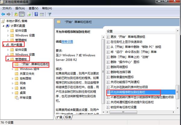 快启动u盘装系统win7应用无法固定到任务栏怎么解决