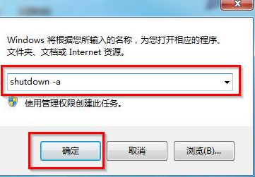 云骑士u盘装系统win7取消自动关机命令操作方法