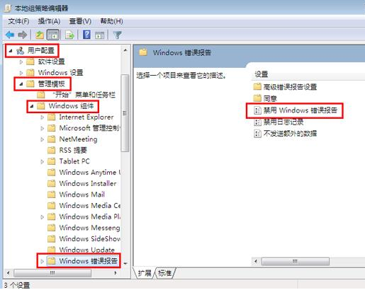 绿叶u盘装系统win7取消windows错误报告操作方法