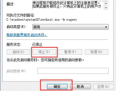 u青菜u盘装系统win7禁用remote registry服务操作教程