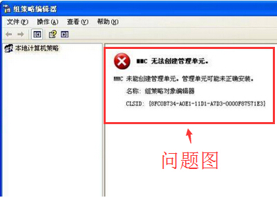 大白菜u盘装系统win7提示mmc无法创建管理单元如何处理