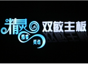 双敏UP43AX V2主板设置大白菜u盘启动图文教程